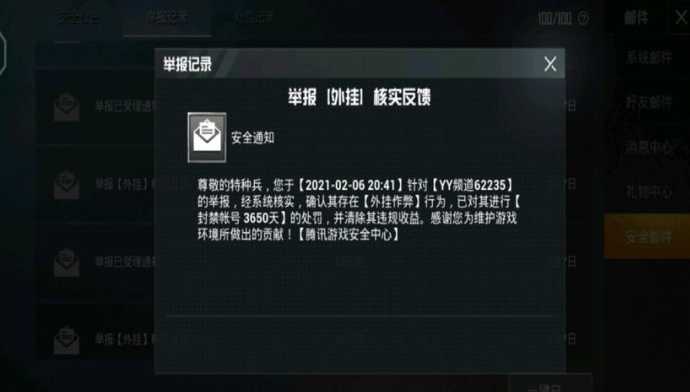 关于和平精英辅助作弊器的信息