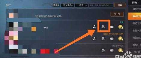 和平精英怎么开辅助加qq（和平精英里面怎么加人）