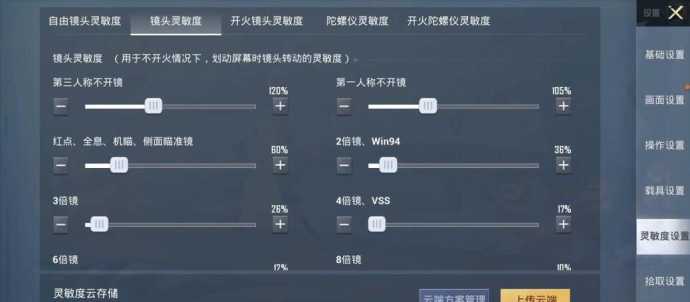 和平精英辅助器灵敏度设置(和平精英助手灵敏度怎么调最稳)
