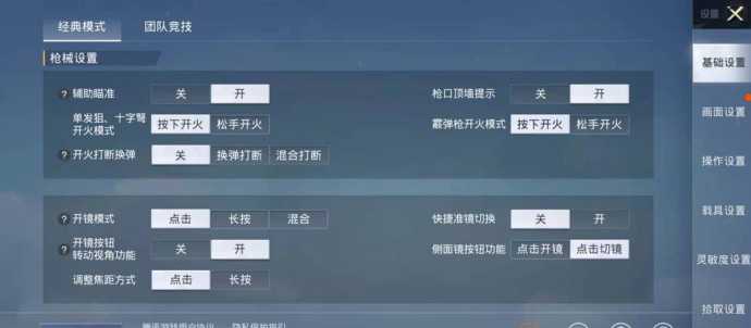 13pro和平精英辅助触控设置(和平精英触摸自瞄调试)