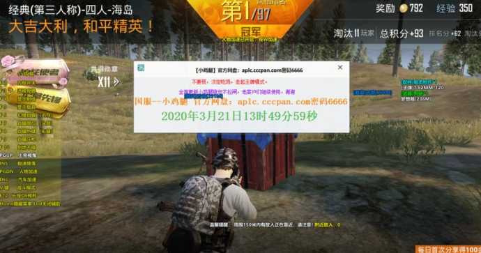 和平精英最新鸡腿辅助(和平精英鸡腿辅助器账号密码)