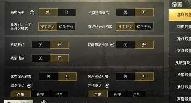 和平精英腰射辅助器贴纸(和平精英辅助器键位推荐)