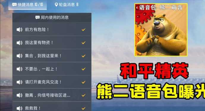 和平精英辅助熊二(和平精英小熊辅助)