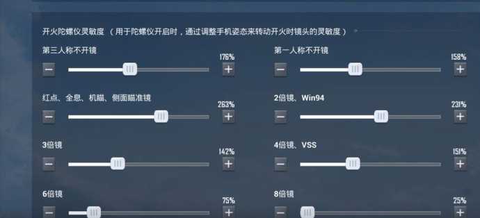 和平精英陀螺仪辅助灵敏度(和平精英陀螺仪辅助灵敏度怎么调)
