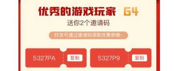和平精英辅助邀请码(和平精英辅助邀请码在哪填)