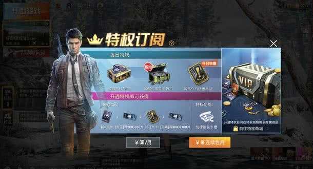 和平精英一天上王者辅助器(和平精英辅助多少钱一个月)