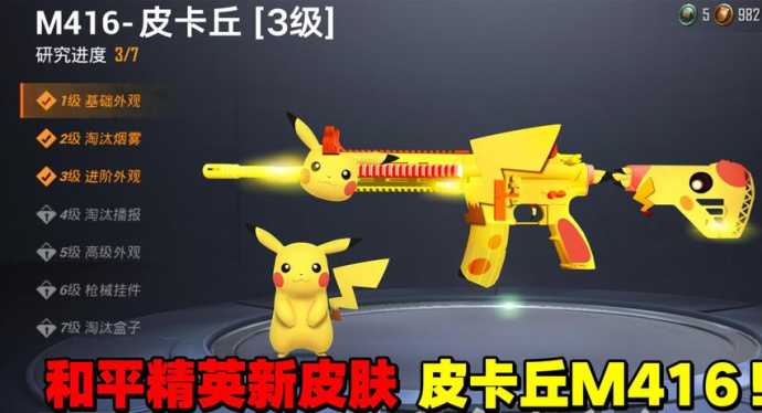 和平精英皮卡丘辅助怎么样(皮卡丘辅助官网)