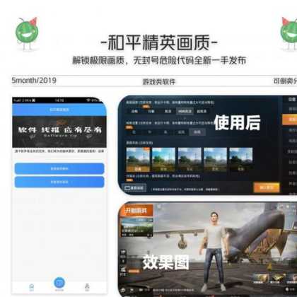 苹果和平精英画质辅助（苹果区和平精英画质助手下载）