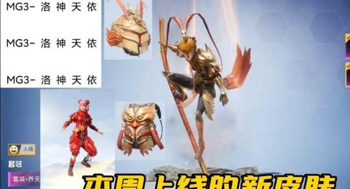 和平精英悟空辅助最新版本(和平精英孙悟空版)