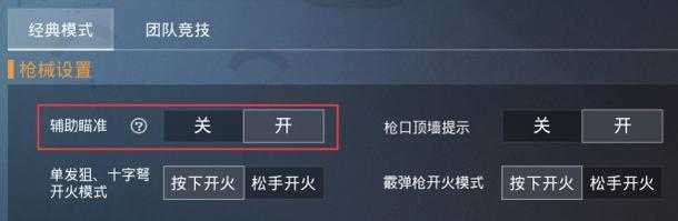 怎么在和平精英里开科技辅助瞄准(怎么在和平精英里开科技辅助瞄准模式)