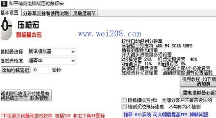 和平精英键盘鼠标辅助器(和平精英鼠标宏脚本)