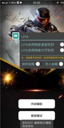 和平精英免费防封辅助免root（和平精英辅助防封引擎免费版）