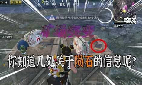 和平精英陨星辅助发卡(和平精英陨石模式玩法)