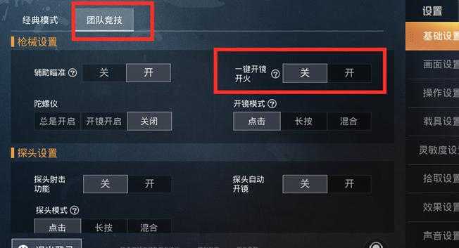 手机和平精英物理辅助怎么开(和平精英物理按键设置)