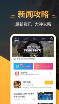 和平精英辅助器免费的软件（和平精英辅助器免费安卓手机）