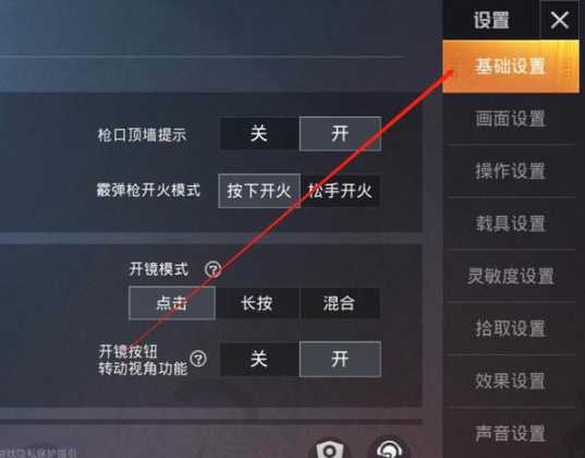 和平精英的辅助设置怎么调(和平精英的辅助设置怎么调回来)