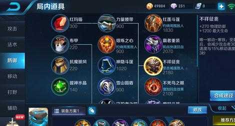 和平精英盾山最强辅助出装(和平精英盾山最强辅助出装和铭文)